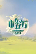 Nhà Hàng Trung Hoa (Phần 8)